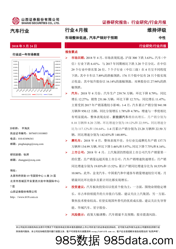 汽车行业4月报：市场整体低迷，汽车产销好于预期_山西证券