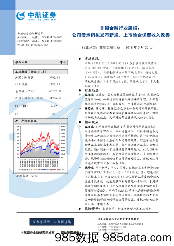 非银金融行业周报：公司债承销拟发布新规，上市险企保费收入改善_中航证券