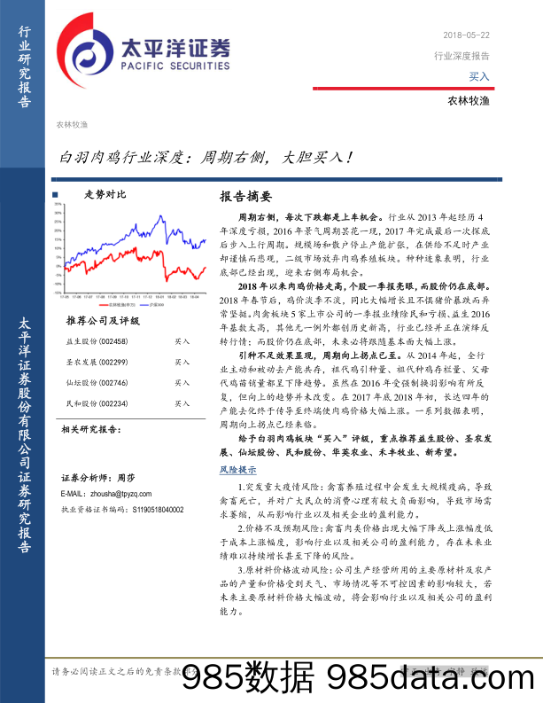 农林牧渔行业深度报告：周期右侧，大胆买入！_太平洋