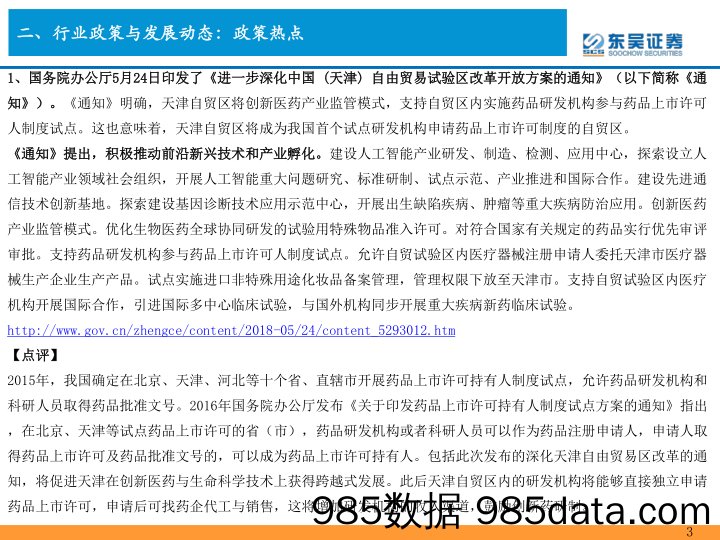 东吴医药行业周观点：医药行业估值仍低于历史平均水平，上市公司业绩持续好转，医药行业仍具备上涨空间_东吴证券插图4