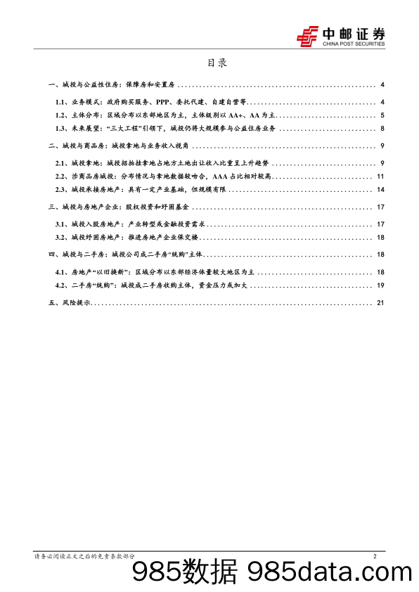 固收专题：一文读懂城投涉房地产业务-240422-中邮证券插图1