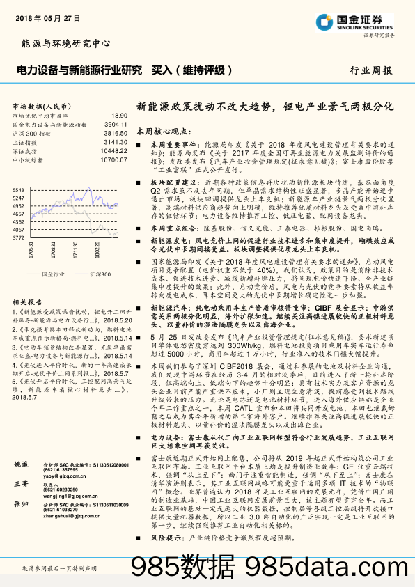 电力设备与新能源行业周报：新能源政策扰动不改大趋势，锂电产业景气两极分化_国金证券