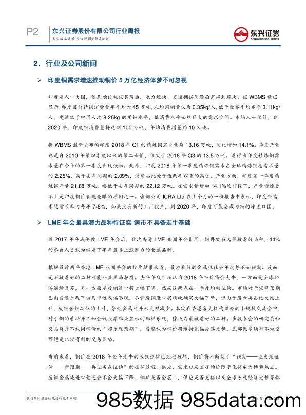 有色金属行业周报：多头格局延续 铜钴锂调整即是机会_东兴证券插图1