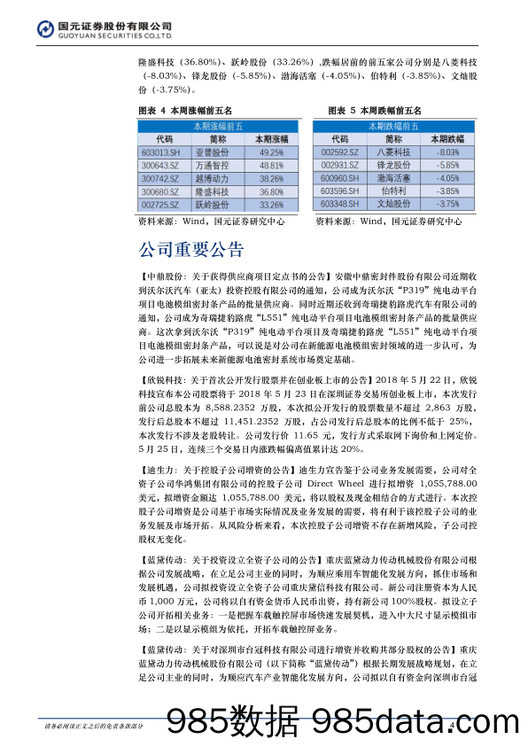 汽车与汽车零部件2018年投资策略报告：汽车税改落地，新能源汽车销量淡季不淡_国元证券插图3