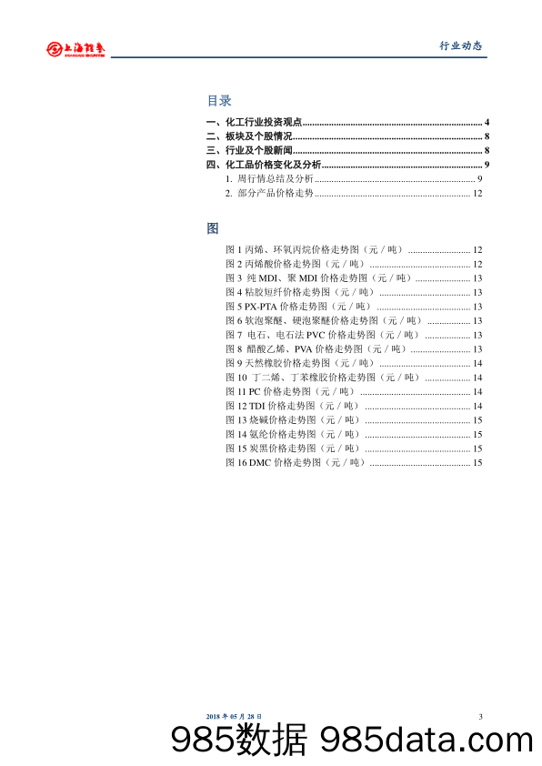 化工行业周报：油价短期下调释放风险，PX、丙烯酸丁酯领涨_上海证券插图2