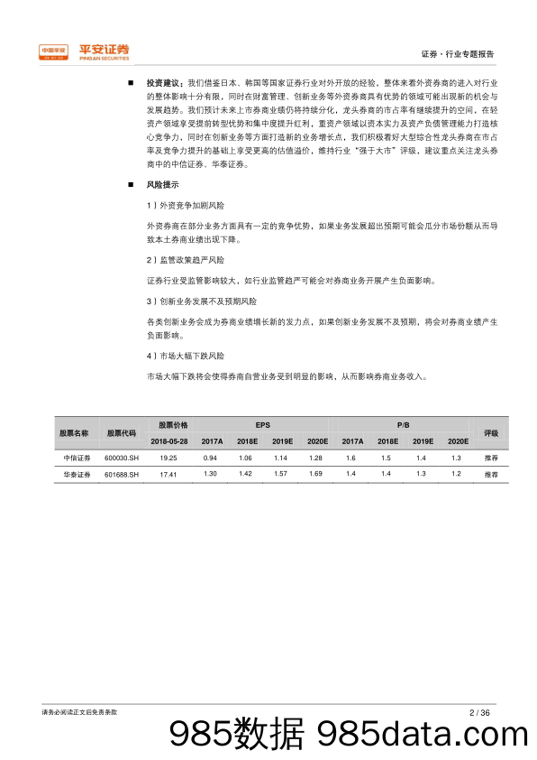 证券：金融开放专题报告之二-借鉴海外看证券开放 格局整体难撼业务局部发力_平安证券插图1