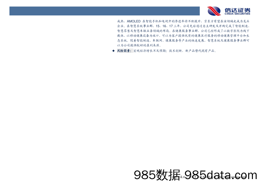 电子行业2018年第22周周报：双摄为标配，AI成热点_信达证券插图2