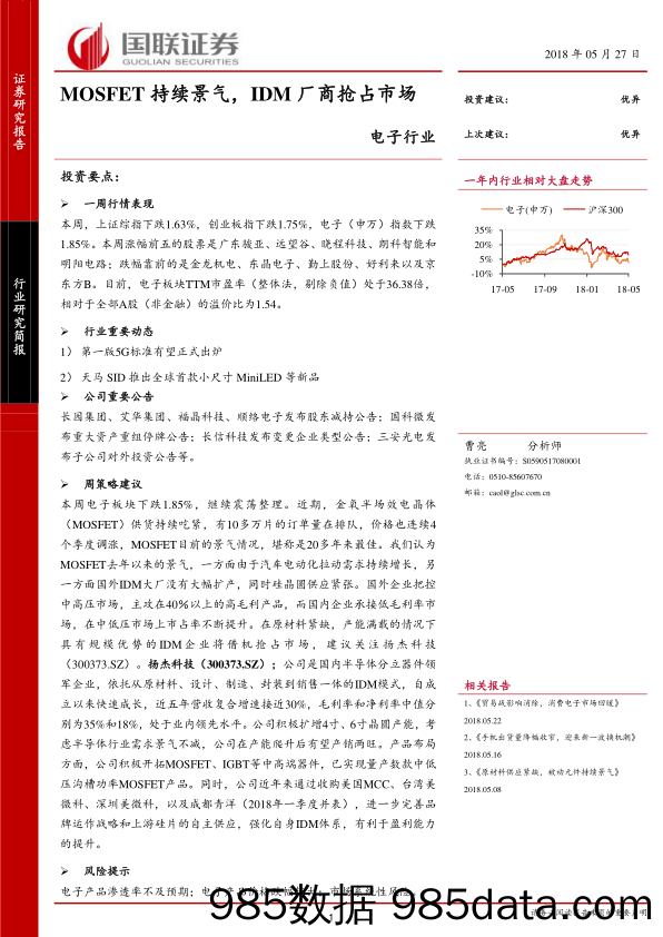 电子：MOSFET持续景气，IDM厂商抢占市场_国联证券