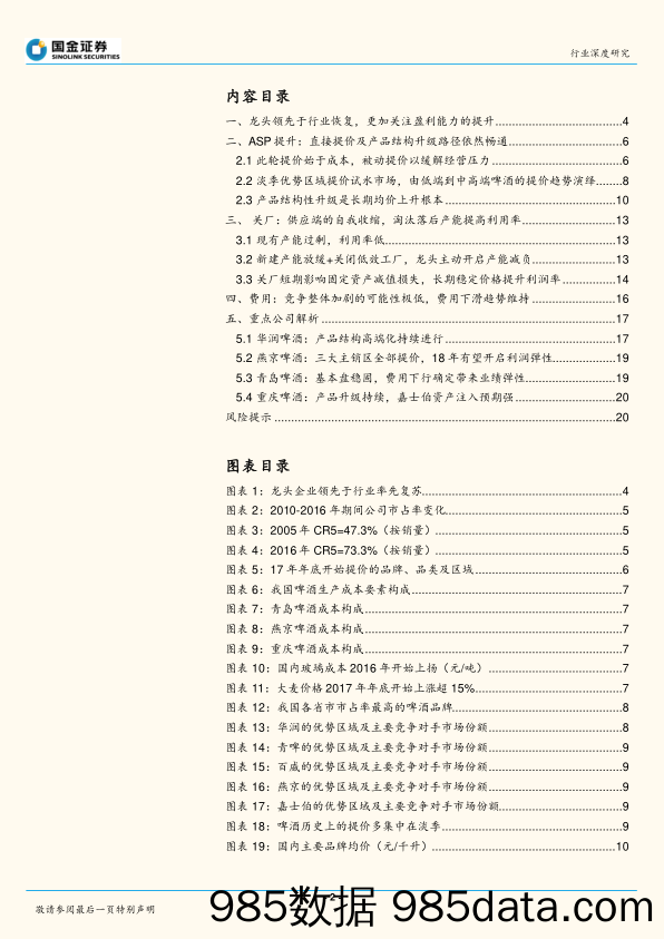 啤酒行业研究：行业竞争趋缓，啤酒行业进入盈利提速期_国金证券插图1