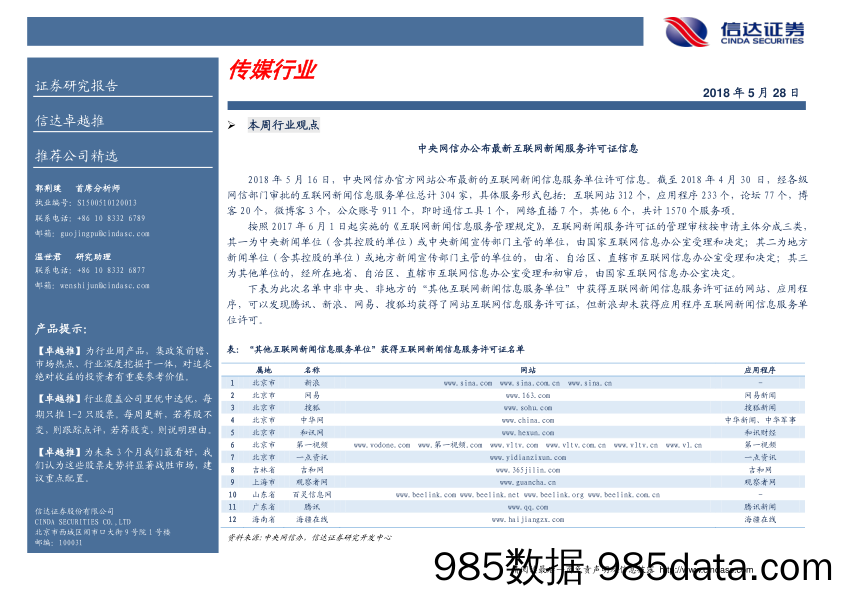 传媒行业卓越推：暂不推荐_信达证券