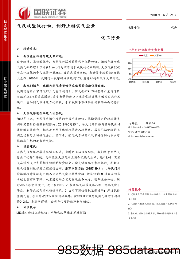 化工行业深度研究：气改攻坚战打响，利好上游供气企业_国联证券