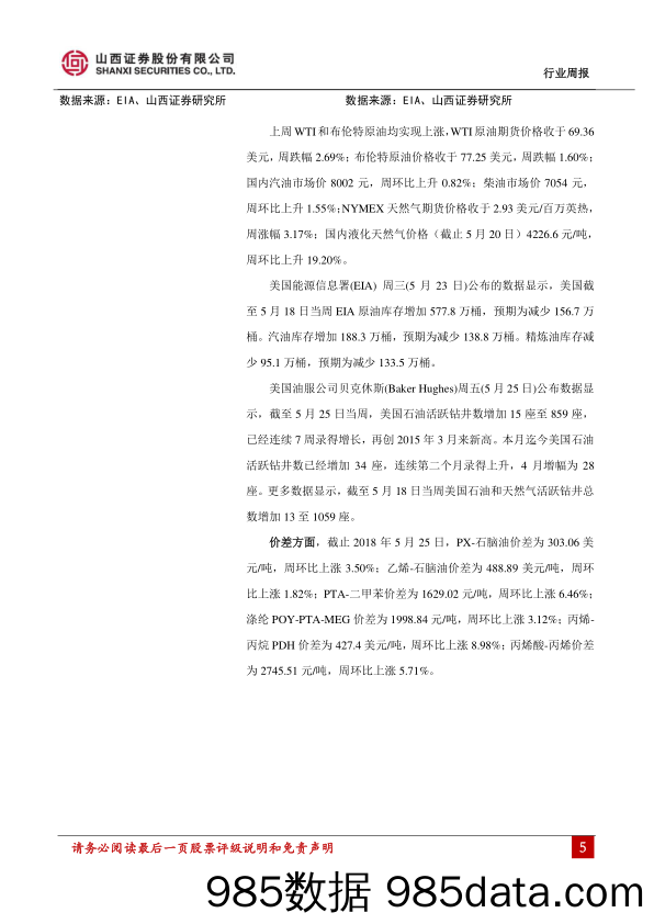 石油化工行业周报：OPEC或将增产，短期油价可能会继续回落_山西证券插图4