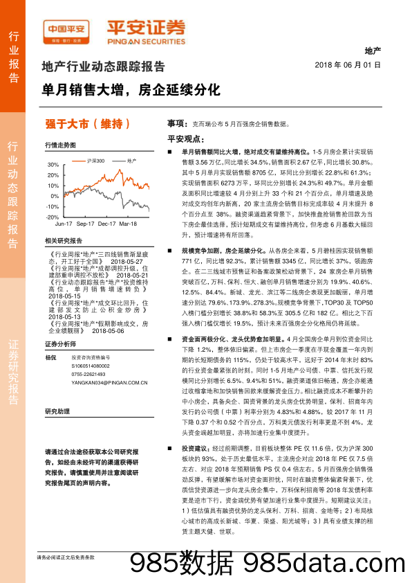 地产行业动态跟踪报告：单月销售大增，房企延续分化_平安证券