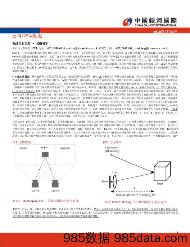 TMT行业更新-另眼相看_中国银河国际证券