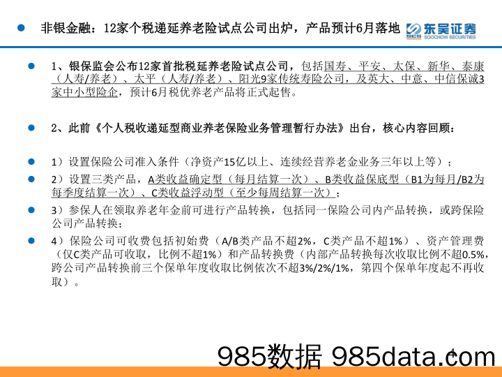 非银金融行业周报：MSCI时代，把握金融股低估值机遇_东吴证券插图3