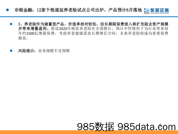 非银金融行业周报：MSCI时代，把握金融股低估值机遇_东吴证券插图4