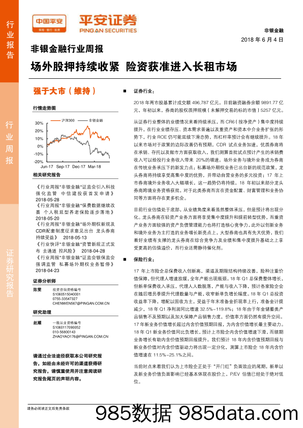 非银金融行业周报：场外股押持续收紧 险资获准进入长租市场_平安证券