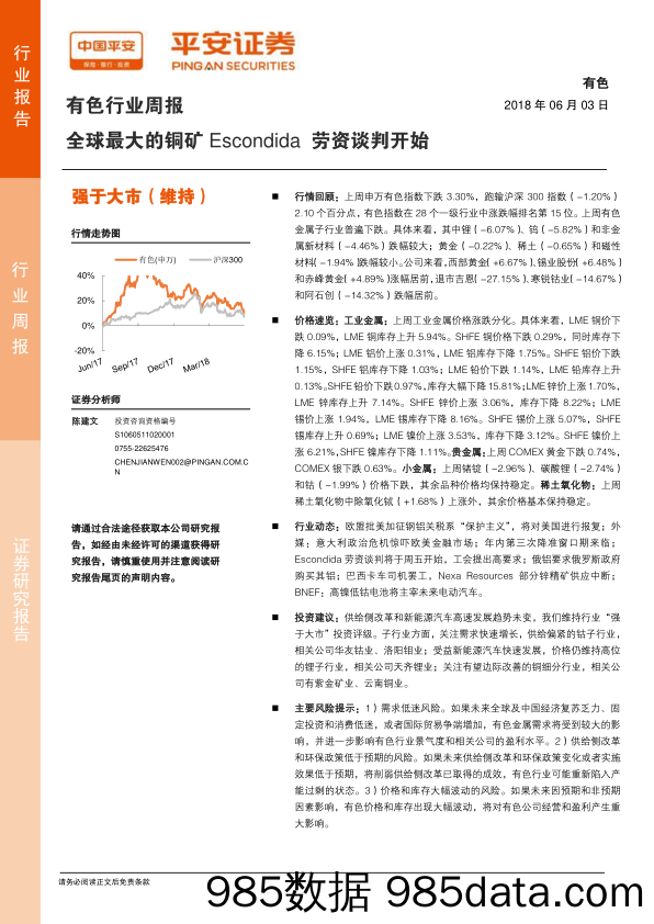 有色行业周报：全球最大的铜矿Escondida劳资谈判开始_平安证券