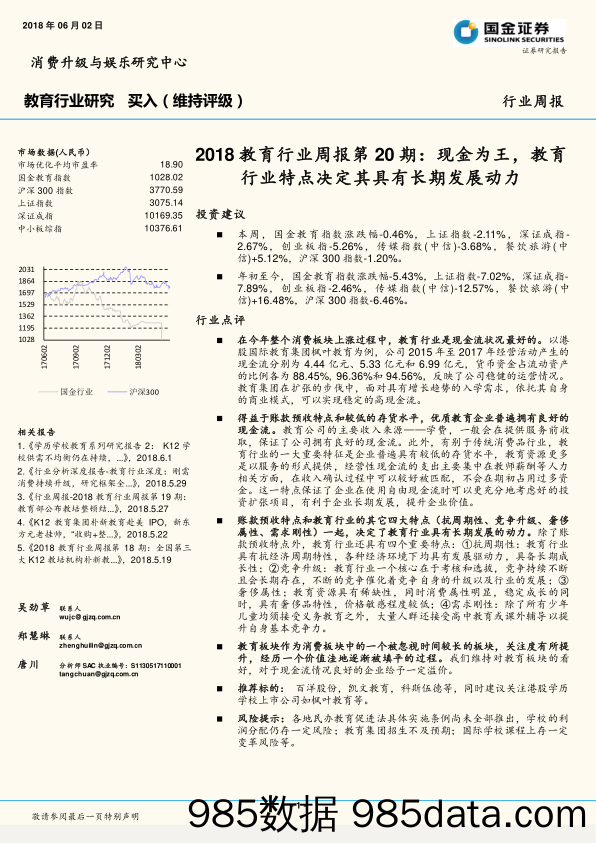 2018教育行业周报第20期：现金为王，教育行业特点决定其具有长期发展动力_国金证券插图