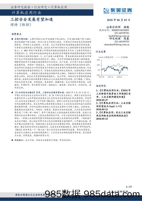 计算机应用：工控安全发展有望加速_东吴证券