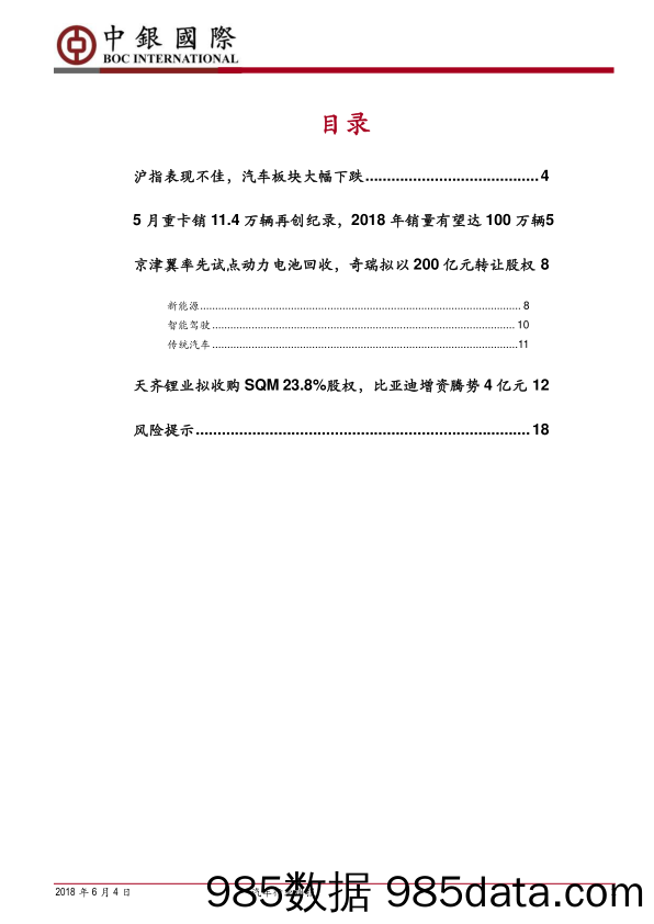 汽车行业周报：5月重卡销量再创新高，奇瑞拟200亿元引入投资者_中银国际插图1