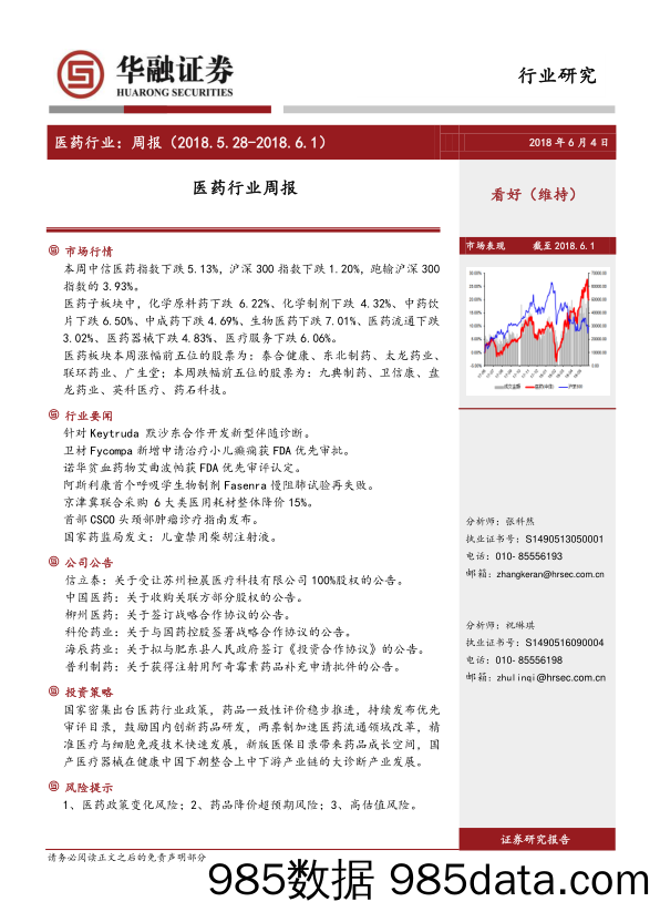 医药行业周报_华融证券