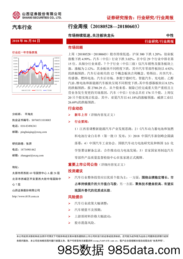 汽车行业周报：市场持续低迷，关注板块龙头_山西证券