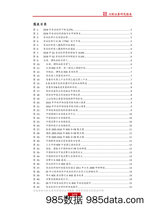 食品饮料行业中期策略报告：对标海外估值体系，优选白酒以及休闲食品_川财证券插图2