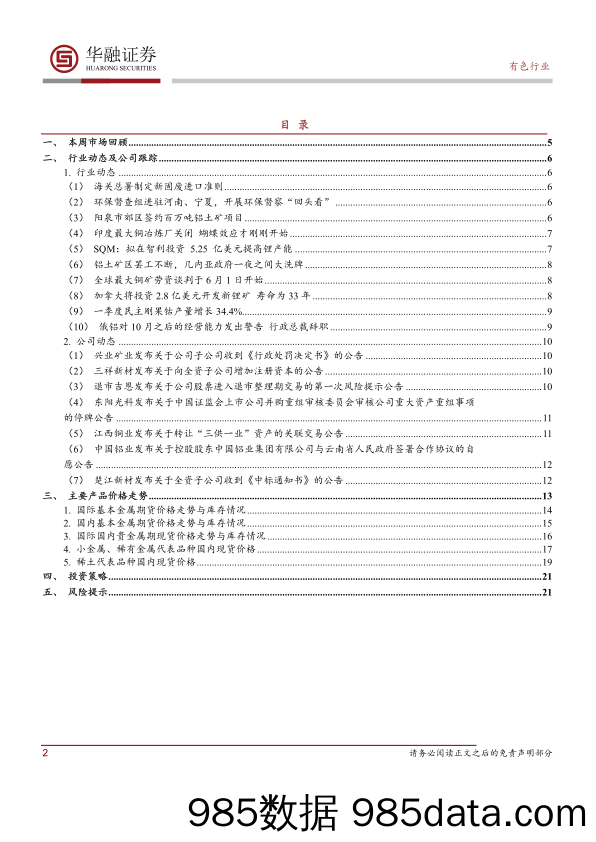 有色行业周报：关注刚果新矿业法实施，钴价或迎拐点_华融证券插图1