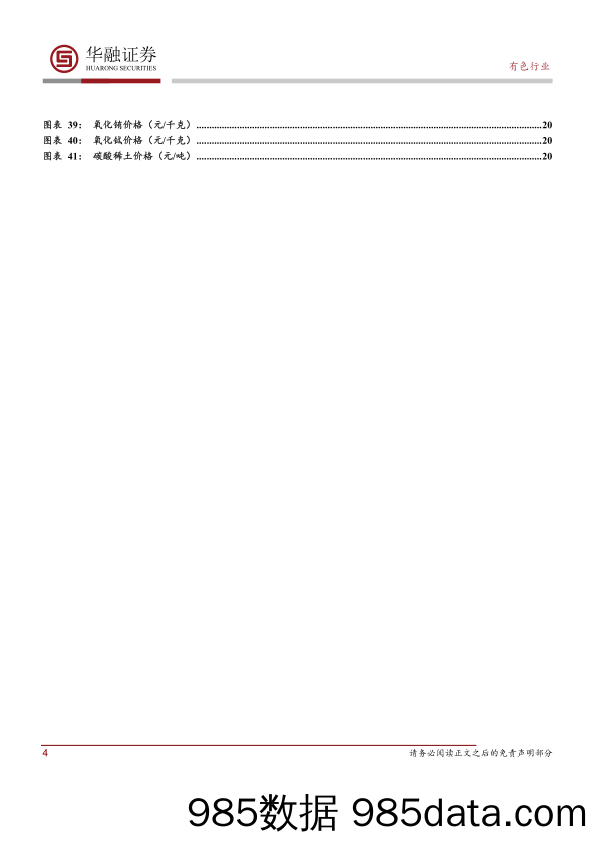 有色行业周报：关注刚果新矿业法实施，钴价或迎拐点_华融证券插图3