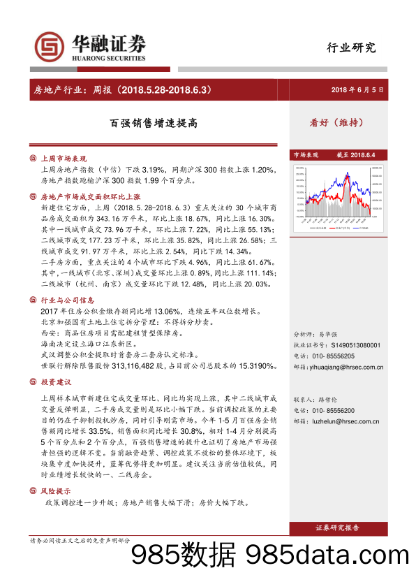 房地产行业：周报：百强销售增速提高_华融证券