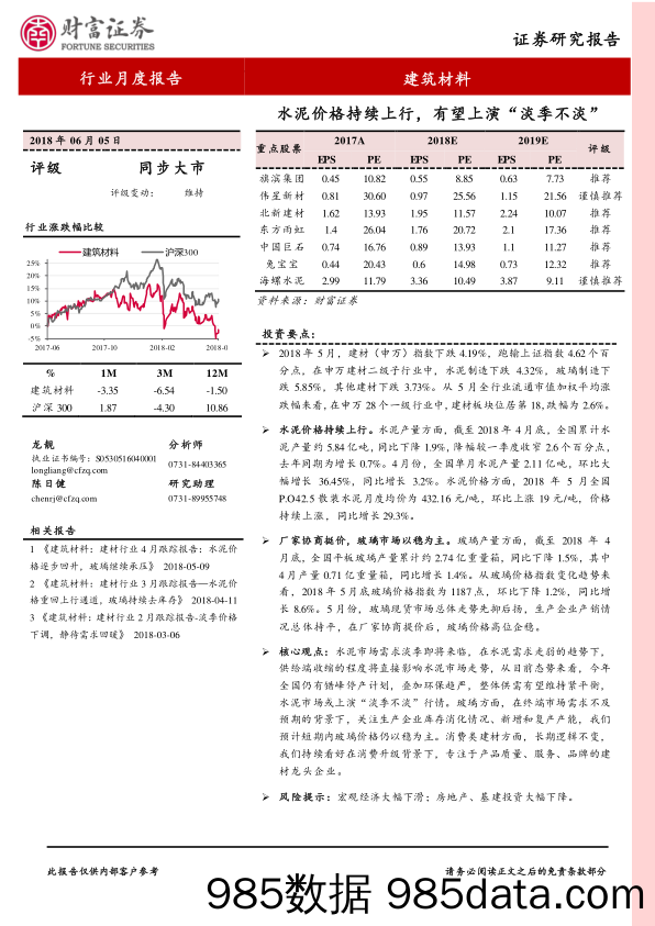 建筑材料行业月度报告：水泥价格持续上行，有望上演“淡季不淡”_财富证券