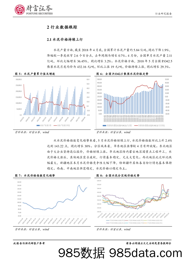 建筑材料行业月度报告：水泥价格持续上行，有望上演“淡季不淡”_财富证券插图3