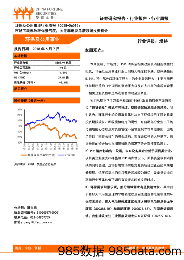 环保及公用事业行业周报：市场下跌未改环保景气度，关注非电及危废领域投资机会_华鑫证券