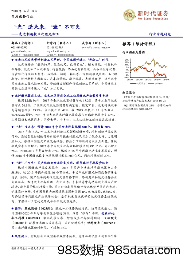 专用设备行业专题研究：先进制造技术之激光加工-“光”造未来，“激”不可失_新时代证券