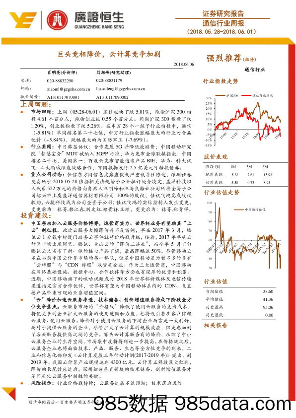 通信行业周报：巨头竞相降价，云计算竞争加剧_广证恒生证券研究所