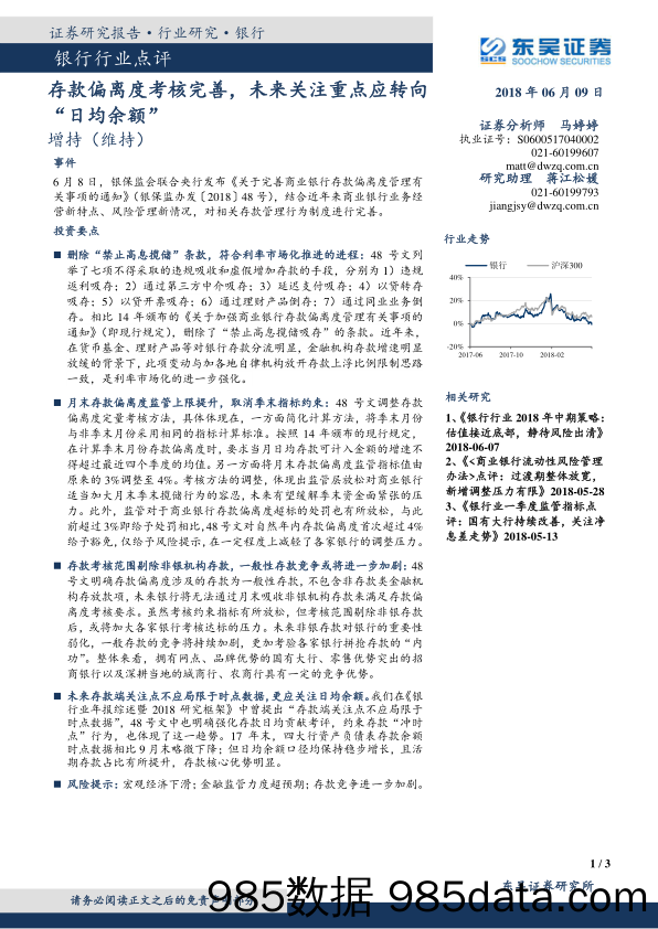 银行行业点评：存款偏离度考核完善，未来关注重点应转向“日均余额”_东吴证券