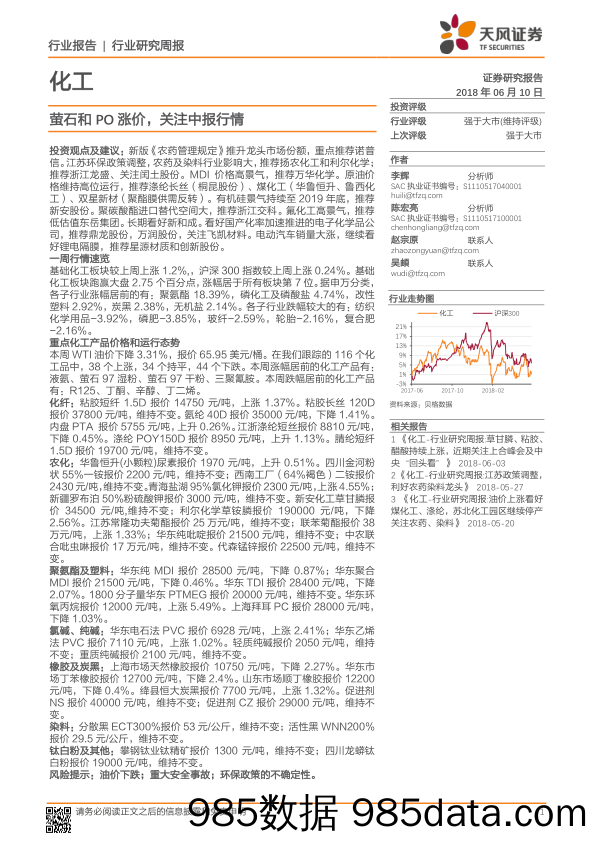 化工行业研究周报：萤石和PO涨价，关注中报行情_天风证券插图