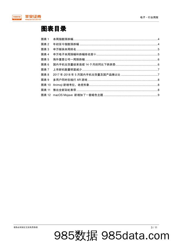 电子行业周报：手机出货量扭转跌势，苹果WWDC更新四大操作系统_平安证券插图2