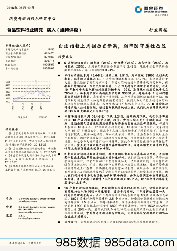 食品饮料行业周报：白酒指数上周创历史新高，弱市防守属性凸显_国金证券