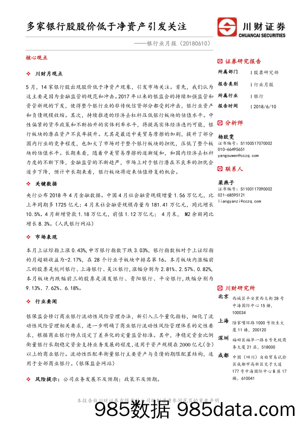 银行业月报：多家银行股股价低于净资产引发关注_川财证券