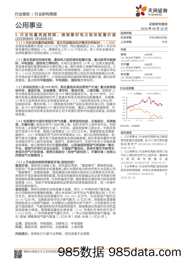 公用事业行业研究周报：5月发电量再超预期，继续看好电力板块配置价值_天风证券