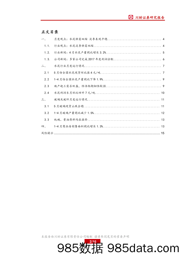 建筑建材行业月报：水泥淡季供需双缩 关注动力煤原料冲击_川财证券插图1