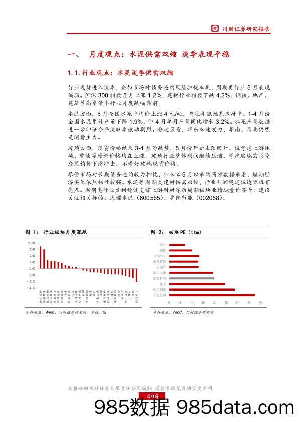 建筑建材行业月报：水泥淡季供需双缩 关注动力煤原料冲击_川财证券插图3