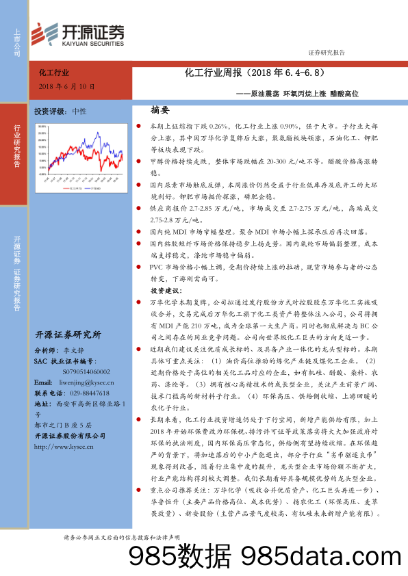 开源证券-化工行业周报 原油震荡,环氧丙烷上涨,醋酸高位-180610_开源证券