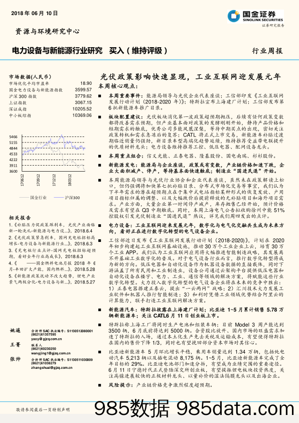 电力设备与新能源行业研究：光伏政策影响快速显现，工业互联网迎发展元年_国金证券