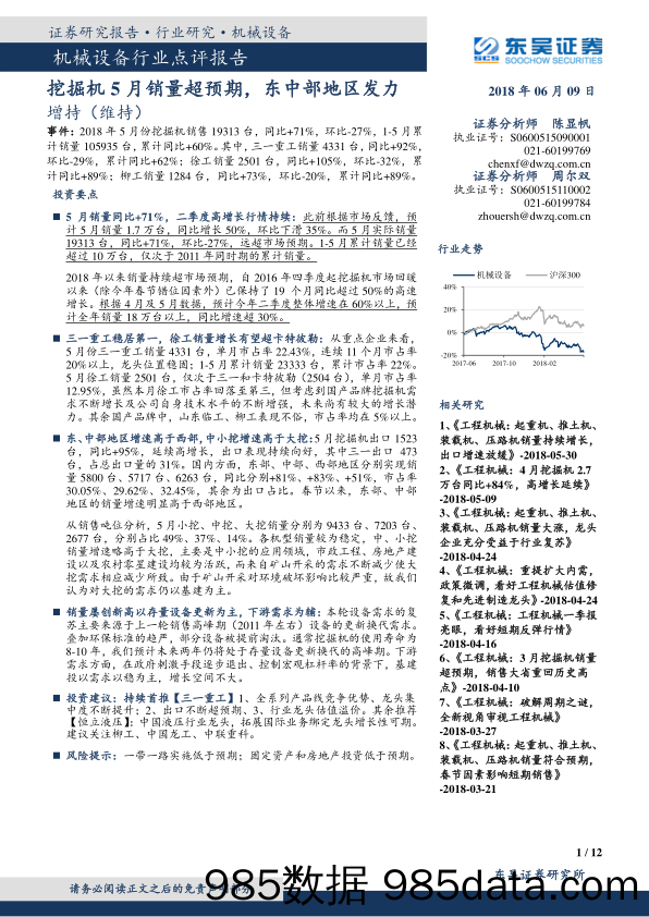 机械设备行业点评报告：挖掘机5月销量超预期，东中部地区发力_东吴证券