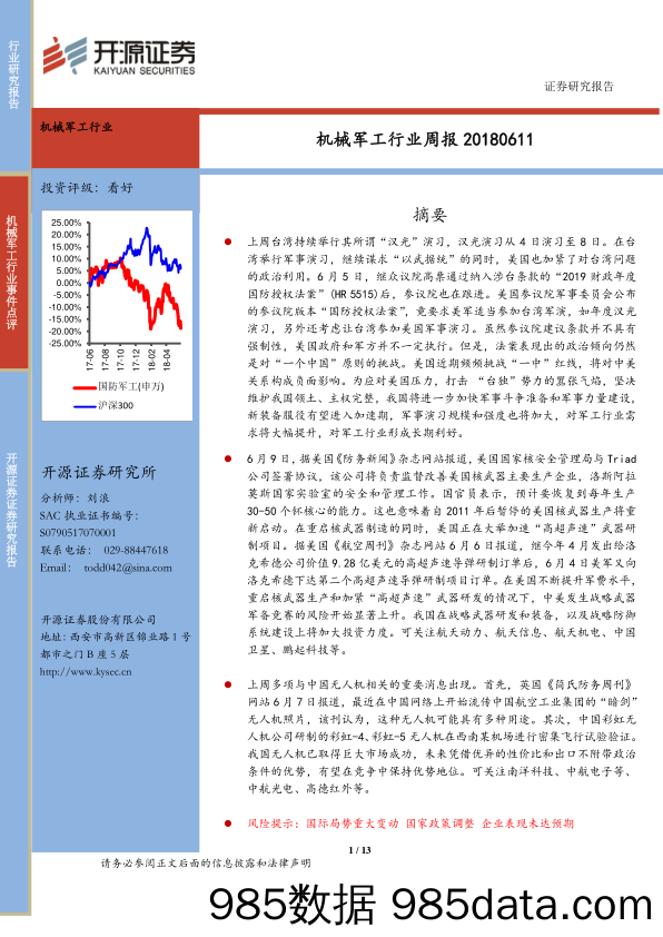 机械军工行业周报_开源证券