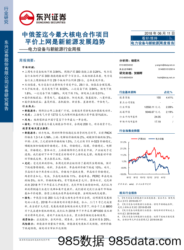 电力设备与新能源行业周报：中俄签迄今最大核电合作项目 平价上网是新能源发展趋势_东兴证券