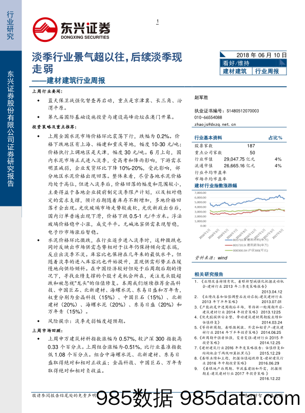 建材建筑行业周报：淡季行业景气超以往，后续淡季现走弱_东兴证券